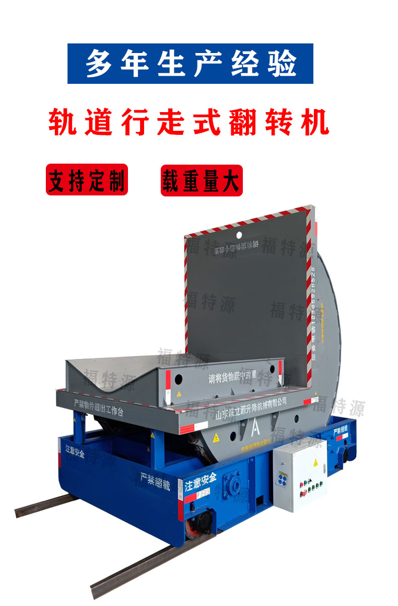 轨道行走翻转机详情.jpg